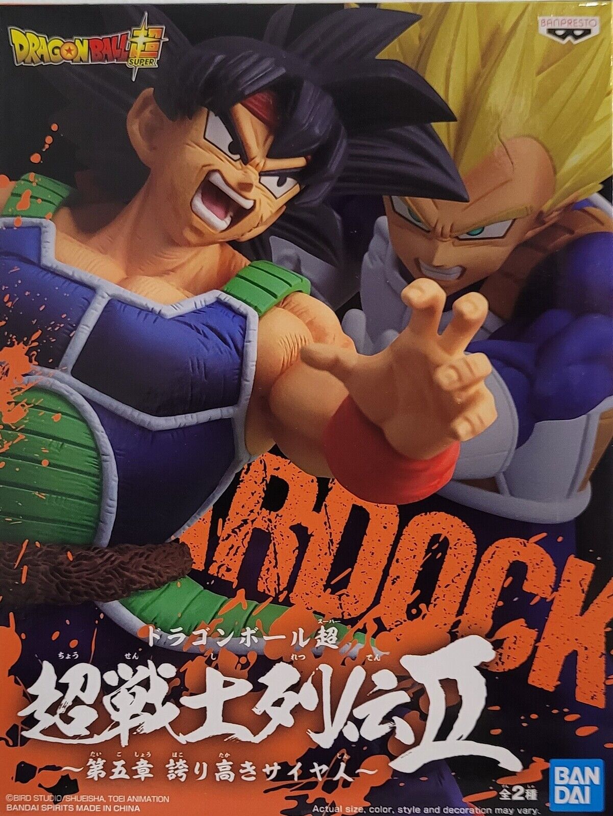 Bandai Dragon Ball Super Chosenshiretsuden II Vol.5 (B:Bardock)
