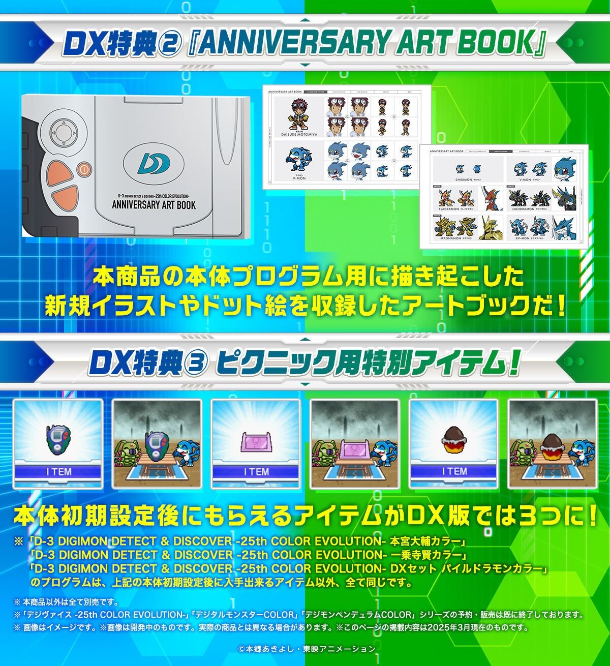 DIGIMON DIGIVICE D-3 Detect & Discover 25th Colour Evolution DX Set Ver. (Paildramon)