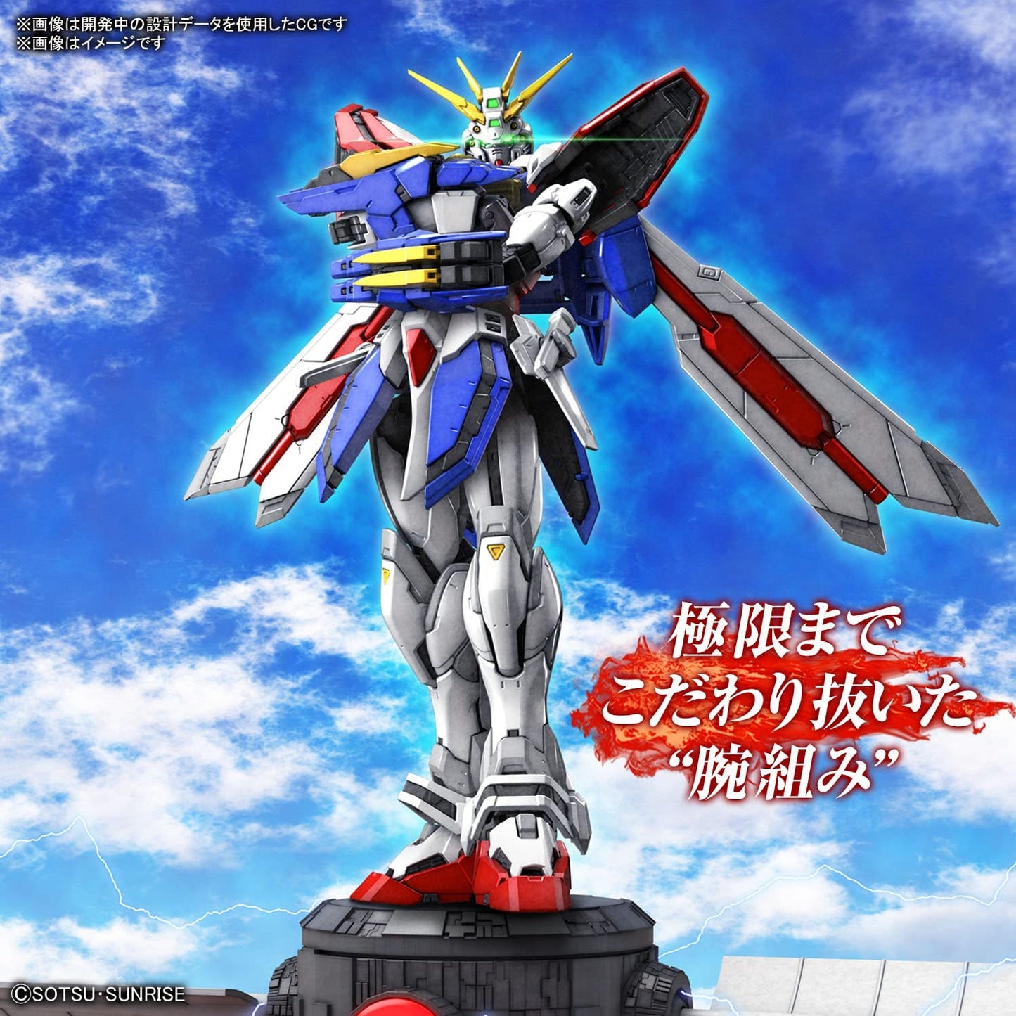 Bandai RG Gundam 1/144 God Gundam Model Kit