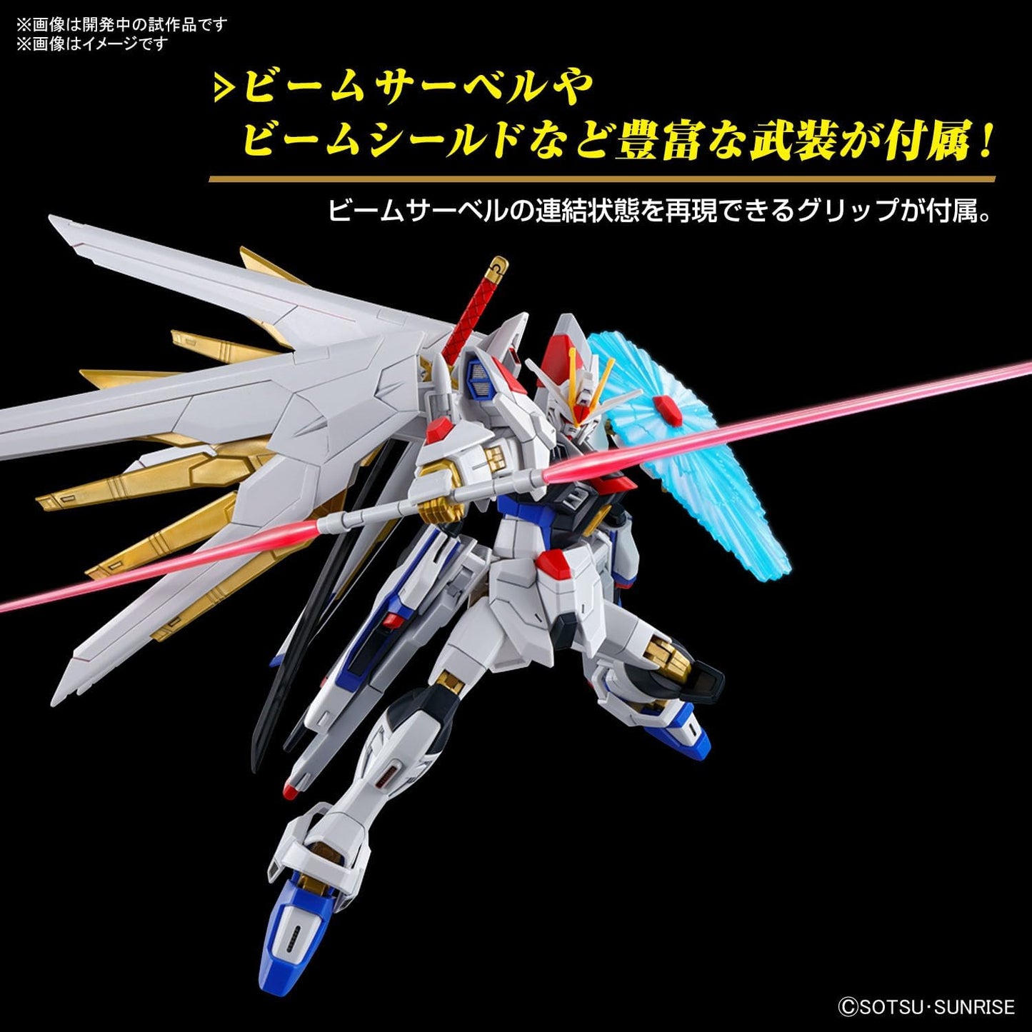 Bandai Gundam HG 1/144 Mighty Strike Freedom Gundam Model Kit