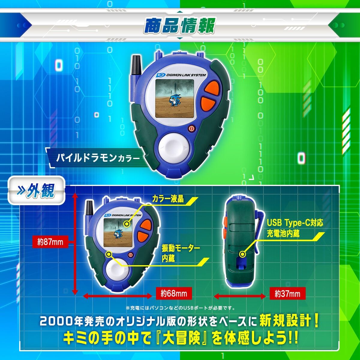 DIGIMON DIGIVICE D-3 Detect & Discover 25th Colour Evolution DX Set Ver. (Paildramon)