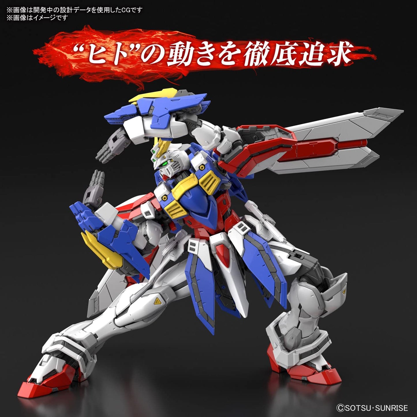 Bandai RG Gundam 1/144 God Gundam Model Kit